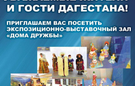Экспозиционно-выставочный зал Дружбы народов России - место, которое стоит посетить
